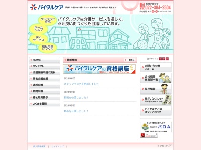 バイタルケア新潟介護ショップ(日本、〒951-8133新潟県新潟市中央区川岸町2丁目8−2新潟ヘルスケアプラザ)