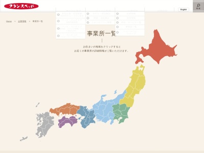 フランスベッド(株) メディカル新潟営業所(日本、〒950-0963 新潟県新潟市中央区南出来島1丁目4−1)