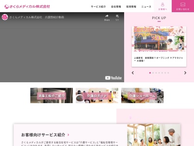 さくらメディカル(株) 新潟東ショップ(日本、〒950-0814新潟県新潟市東区逢谷内4丁目1−11)
