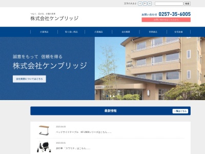 (株)ケンブリッジ 新潟営業所(日本、〒950-2052 新潟県新潟市西区寺尾10−2)