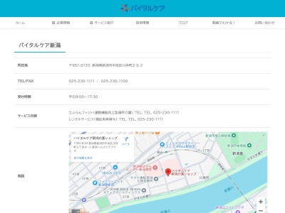 バイタルケア新潟介護サービス(新潟県新潟市中央区川岸町2-8-2)