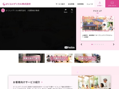 さくらメディカル介護ショップ新潟店(新潟県新潟市中央区上沼393-3)