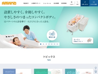 アマノ新潟営業所(新潟県新潟市東区東明3-13-15)