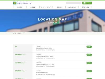 中越クリーンサービス新潟営業所(新潟県新潟市北区白勢町1-10)