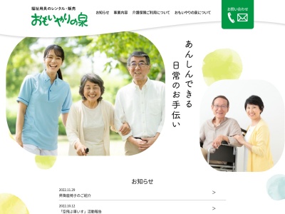 おもいやりの泉県央店(日本、〒955-0092新潟県三条市須頃2丁目23)