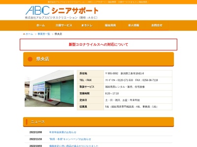 あるぷす県央店(日本、〒955-0092新潟県三条市須頃1丁目8)