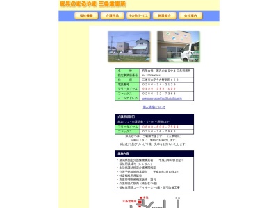 まるやまの家具(日本、〒959-1142新潟県三条市今井野新田153)