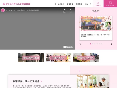 さくらメディカル(株) 新発田営業所(日本、〒957-0054新潟県新発田市本町3丁目506−1)