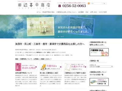 株式会社田辺喜平商店(日本、〒959-1352新潟県加茂市上町７−１０)