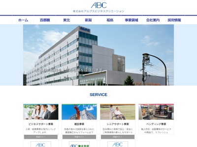 アルプスビジネスクリエーション十日町店(新潟県十日町市春日町1-11-1)