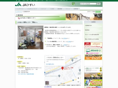 ＪＡひすいふれあい介護センター 愛あい(日本、〒941-0008新潟県糸魚川市田伏６４５−１)