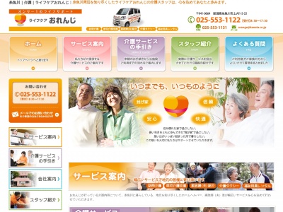 ライフケアおれんじ(日本、〒941-0064新潟県糸魚川市上刈１丁目５−２２)
