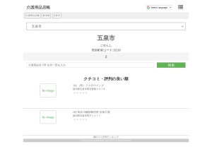 介護用品