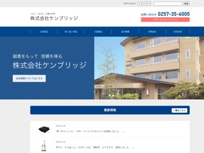 (株)ケンブリッジ 上越営業所(日本、〒943-0804新潟県上越市新光町2丁目1−28)