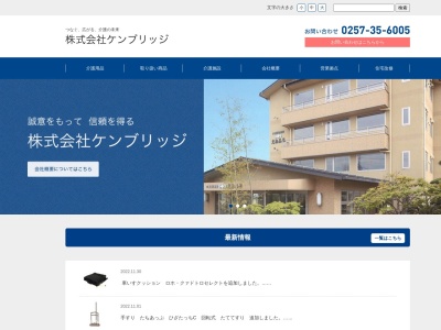 （株）ケンブリッジ 上越営業所のクチコミ・評判とホームページ