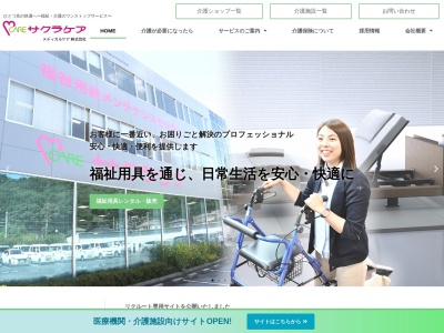 サクラケア 上越店(日本、〒942-0082新潟県上越市国府1丁目2−38)