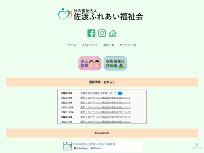 佐渡ふれあい福祉会(千種 佐渡市 新潟県 952-1209 日本)