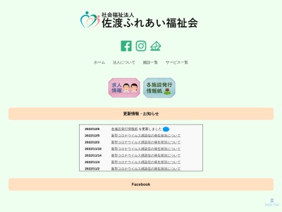 ふれあい館(新潟県佐渡市千種58-1)