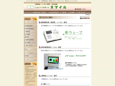 シルバーサポート・スマイル(日本、〒949-6408新潟県南魚沼市塩沢1465−2)