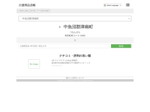 介護用品