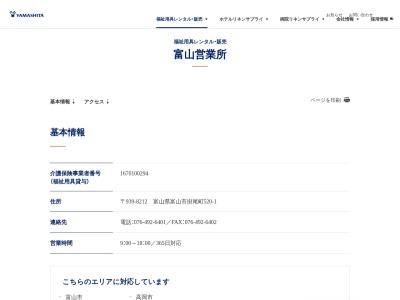 ヤマシタコーポレーション富山営業所(富山県富山市掛尾町520-1)