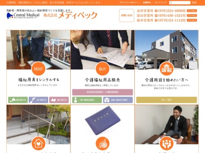 (株)メディペック 富山営業所(日本、〒930-0151 富山県富山市古沢332−1)
