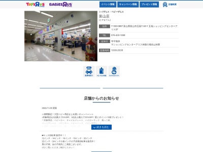 （有）ベビーベッド北陸センター(日本、〒939-8064 富山県富山市赤田１２０−１１)