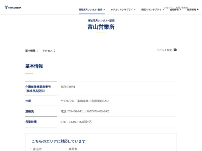 （株）ヤマシタコーポレーション 富山営業所のクチコミ・評判とホームページ