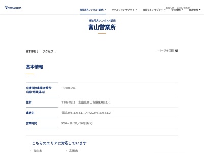 （株）ヤマシタコーポレーション 富山営業所(日本、〒939-8212富山県富山市掛尾町５２０−１)