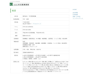 (株)中川医療器械(日本、〒939-8055 富山県富山市下堀58−7)