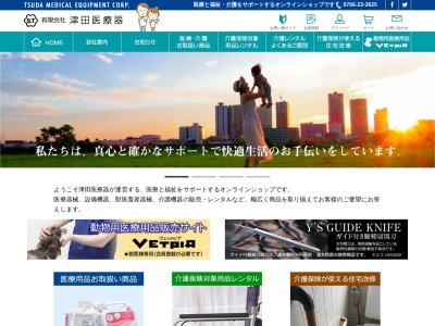 (有)津田医療器(日本、〒933-0958富山県高岡市波岡46−3)