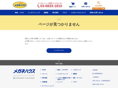 メガネハウス黒部店(日本、〒938-0035 富山県黒部市富山県黒部市牧野866-1 牧野866-1)