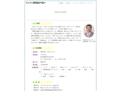 (株)かわいベビー(日本、〒939-0251富山県射水市土合1566)