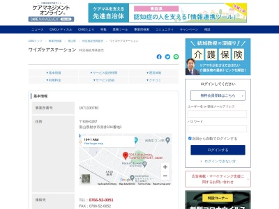 Y’sCareStation(富山県射水市赤井104-1)