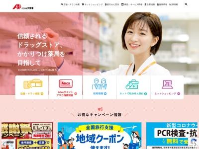 クスリのアオキ上市店(日本、〒930-0355 富山県中新川郡上市町横法音寺２−１)