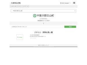 介護用品