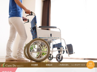 (有)ケアドゥ(日本、〒920-0364石川県金沢市松島2丁目61)