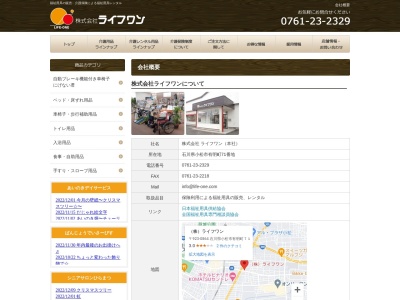（株）ライフワン(日本、〒920-0368石川県金沢市神野1丁目35)