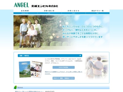 北越エンゼル（株）(日本、〒920-3124 石川県金沢市荒屋１丁目１０５)