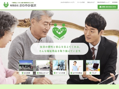 さわやか金沢(日本、〒920-0062石川県金沢市割出町718−1)