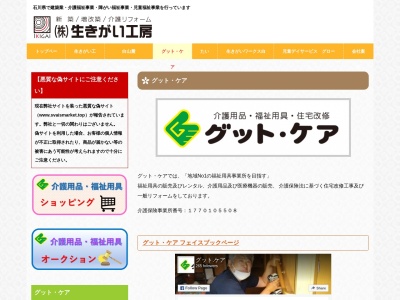 （株）グット・ケア(日本、〒920-0365石川県金沢市神野町東３３)