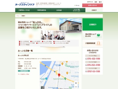 オークスライフケア金沢(石川県金沢市鳴和台120)