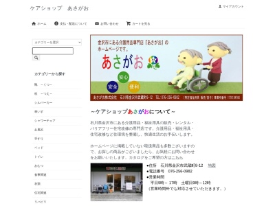 あさがお（株）(日本、〒920-0855石川県金沢市武蔵町８−１２)