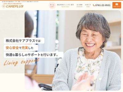 （株）ケアプラス(日本、〒923-0964石川県小松市今江町は65−2)