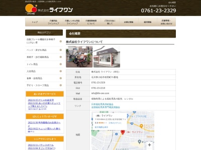 （株）ライフワン(日本、〒923-0864石川県小松市有明町７１)