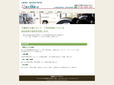 ライフサポート(日本、〒928-0024石川県輪島市山岸町い47−2)