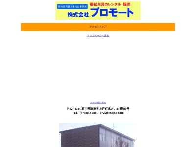 (株)プロモート(日本、〒927-1215石川県珠洲市上戸町北方い33−1)