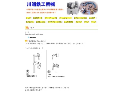 川端鉄工所(株)(日本、〒929-0126石川県能美市石川県山口町ホ30−2)