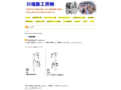 ランキング第3位はクチコミ数「0件」、評価「0.00」で「川端鉄工所（株）」