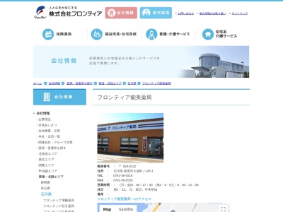 フロンティア能美薬局(日本、〒929-0122石川県能美市大浜町ノ１４５)